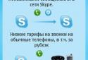 Skype screenshot 1
