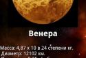 Астроном screenshot 5