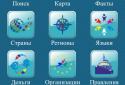 Страны Мира + Викторина screenshot 1