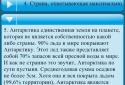 Страны Мира + Викторина screenshot 7
