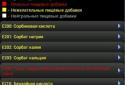 Каталог харчових Е-добавок screenshot 2