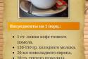 Рецепти кави screenshot 3