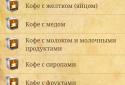 Рецепти кави screenshot 4