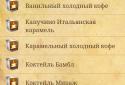 Рецепти кави screenshot 5