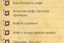 Рецепти кави screenshot 7