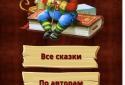 Сундук со сказками (для детей) screenshot 2