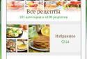 Кращі рецепти світу screenshot 1