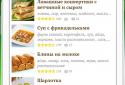 Кращі рецепти світу screenshot 4