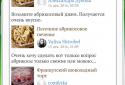 Кращі рецепти світу screenshot 7