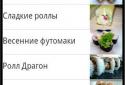 Суші роли рецепти screenshot 2