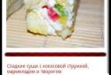 Суші роли рецепти screenshot 3