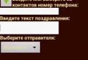 SMS від морозу Worldwide screenshot 2