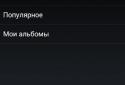 Вконтакте відео і музика screenshot 2