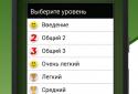 Грамотей! Викторина Орфографии для взрослых screenshot 4