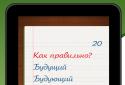 Грамотей! Викторина Орфографии для взрослых screenshot 5