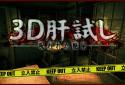 【体験版】　3D肝試し　～呪われた廃屋～　ホラーゲーム screenshot 2
