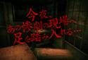 【体験版】　3D肝試し　～呪われた廃屋～　ホラーゲーム screenshot 3