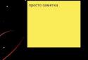 Виджет заметки screenshot 3