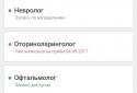 ЕМИАС.ИНФО screenshot 2 ЕМИАС.ИНФО screenshot 2