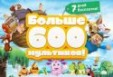 НеоМультик screenshot 6