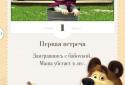 Маша и Медведь screenshot 9