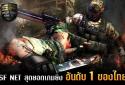 SPECIAL FORCE NET screenshot 1