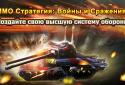 ММО Стратегия:Войны и Сражения screenshot 2
