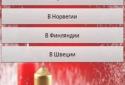 Новогодняя викторина screenshot 5
