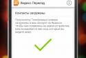 Яндекс.Переезд screenshot 3