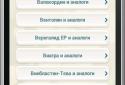 Недорогие аналоги лекарств PRO screenshot 1