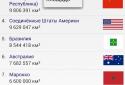 Страны мира screenshot 5