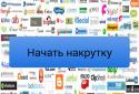 Контакт Накрутка VK Friend screenshot 1