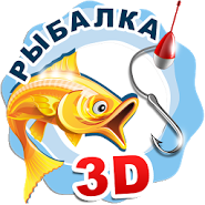 Риболовля річковий монстр