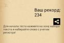 Тест швидкості набору тексту screenshot 1