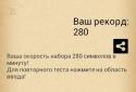 Тест швидкості набору тексту screenshot 2