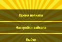 HappyWake screenshot 1