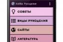 Хобби. Рукоделие и Вязание screenshot 1