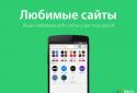 Tably браузер screenshot 2