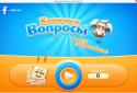Каверзные вопросы с Эйнштейном screenshot 9
