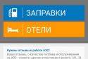 MultiGO Топливо screenshot 2