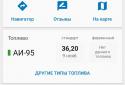 MultiGO Топливо screenshot 4