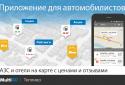 MultiGO Топливо screenshot 9