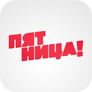 Клієнт телеканалу П'ятниця!