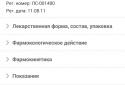 MedBox — Довідник ліків screenshot 2