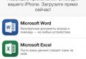 Microsoft Office для iPad screenshot 1