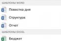 Microsoft Office для iPad screenshot 5