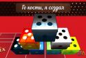 GODice 2 Настільна гра Кістки screenshot 1