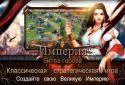 Імперія: Битва героїв screenshot 1