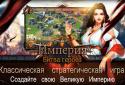 Імперія: Битва героїв screenshot 12