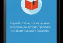 Уроки фотографії ? screenshot 1